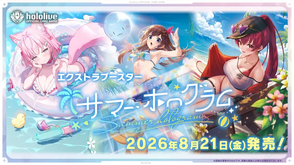 エクストラブースターサマー・ホログラム発売！ | ホロアツ